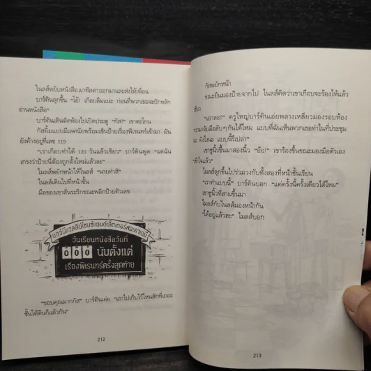 แสบคูณสอง เล่ม 1-2 - โจรี จอห์นและแม็ก บาร์เนตต์ รูปที่ 7