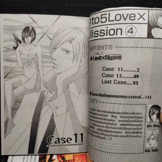 9 to 5 LOVE X MISSION ภารกิจรักหักเหลี่ยม 4 เล่มจบ รูปที่ 6