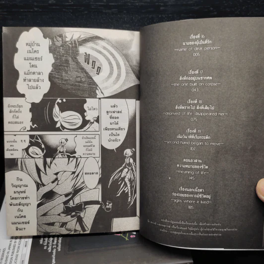 NECROMANCER นักคืนชีพบันดาลฝัน 4 เล่มจบ รูปที่ 6