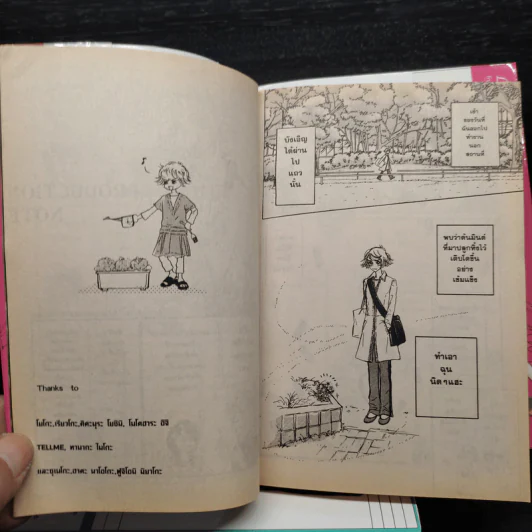 Line หนุ่มละอ่อนอ้อนรักสาวเก๋ เล่ม 1-4 รูปที่ 7