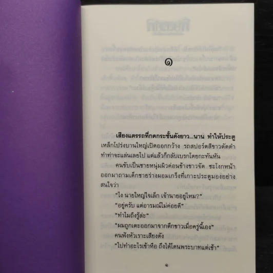 พิษสวาท 2 เล่มจบ - ทมยันตี รูปที่ 6