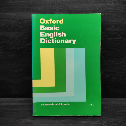 Oxford Basic English Dictionary รูปที่ 1