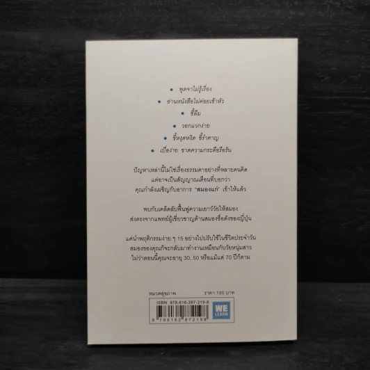 อยู่อย่างไรให้สมองไม่แก่ - ซุกิยะมะ ทะคะชิ รูปที่ 2
