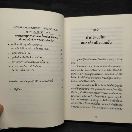 อยู่อย่างไรให้สมองไม่แก่ - ซุกิยะมะ ทะคะชิ รูปที่ 10