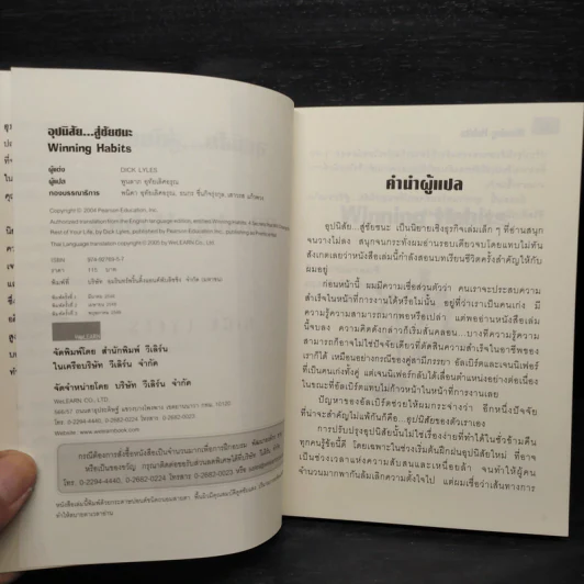 อุปนิสัย...สู่ชัยชนะ - Dick Lyles รูปที่ 5