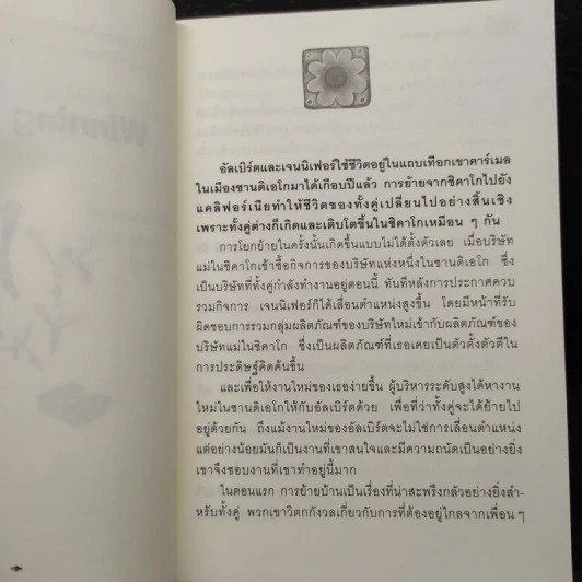 อุปนิสัย...สู่ชัยชนะ - Dick Lyles รูปที่ 6