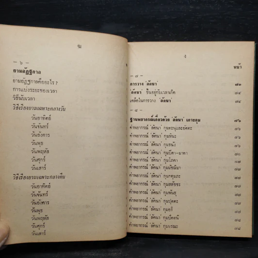 ตำราพยากรณ์ เลข 7 ตัวพิสดาร - เทพย์ สาริกบุตร รูปที่ 8