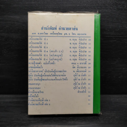 ตำราโหงวเฮ้ง - จำลอง พิศนาคะ รูปที่ 2