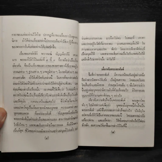 เรียนธรรมกับครูต้น พระสุตตันตปิฎก ฉบับย่อ เล่ม 6 - อาจารย์สัมปันโน รูปที่ 6
