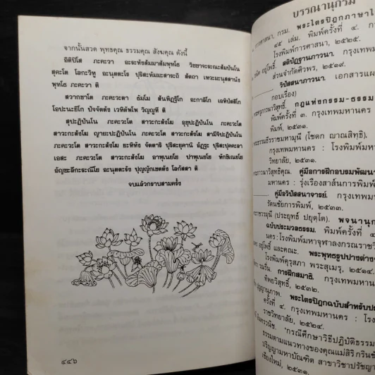สัตว์โลกย่อมเป็นไปตามกรรม เล่ม 2 - สุทัสสา อ่อนค้อม รูปที่ 6