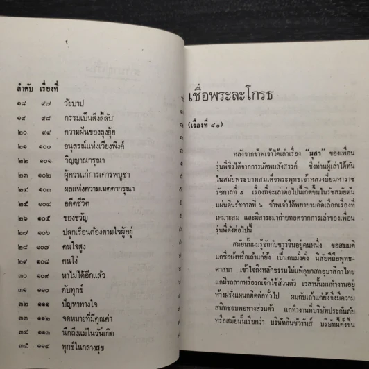 กฎแห่งกรรม เล่ม 4 - ท.เลียงพิบูลย์ รูปที่ 6