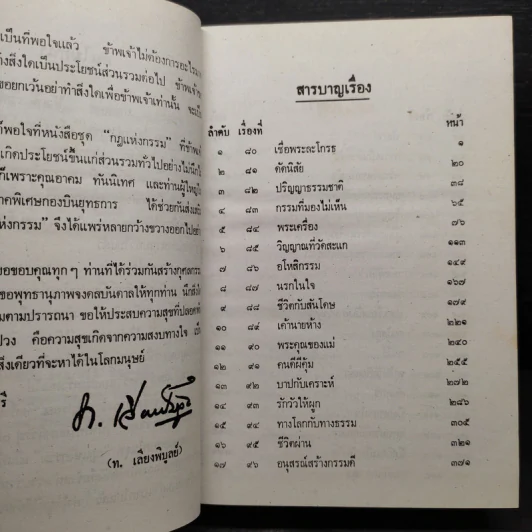 กฎแห่งกรรม เล่ม 4 - ท.เลียงพิบูลย์ รูปที่ 5