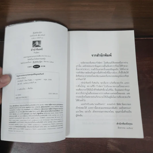 ลำนำจันทร์ - กิ่งฉัตร รูปที่ 7