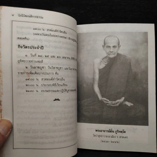 โยนิโสมนสิการธรรม รูปที่ 6