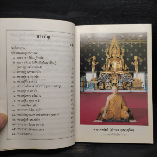 โยนิโสมนสิการธรรม รูปที่ 5
