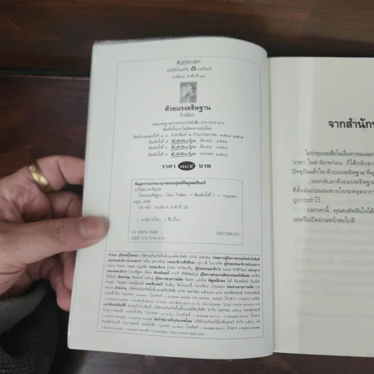 ด้วยแรงอธิษฐาน - กิ่งฉัตร รูปที่ 7