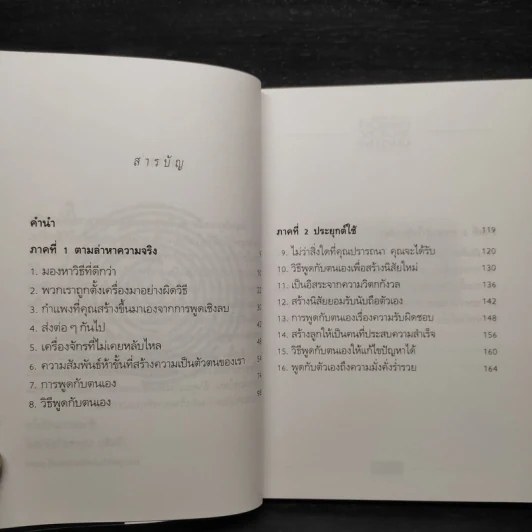 วิธีประสบความสำเร็จอย่างถาวรที่ง่ายที่สุด - วันชัย ประชาเรืองวิทย์ รูปที่ 6