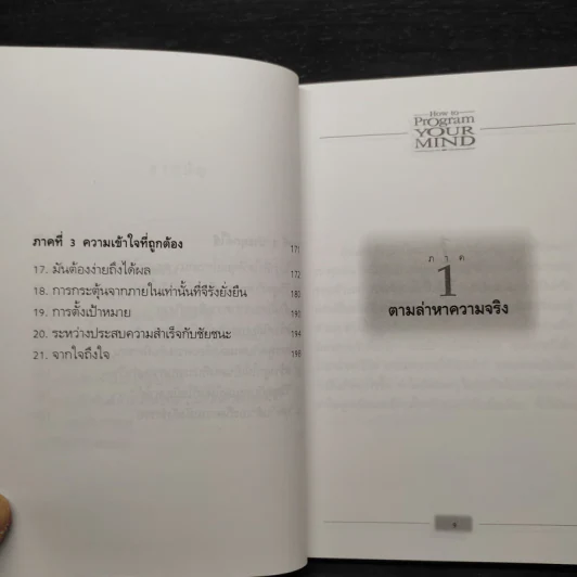 วิธีประสบความสำเร็จอย่างถาวรที่ง่ายที่สุด - วันชัย ประชาเรืองวิทย์ รูปที่ 7