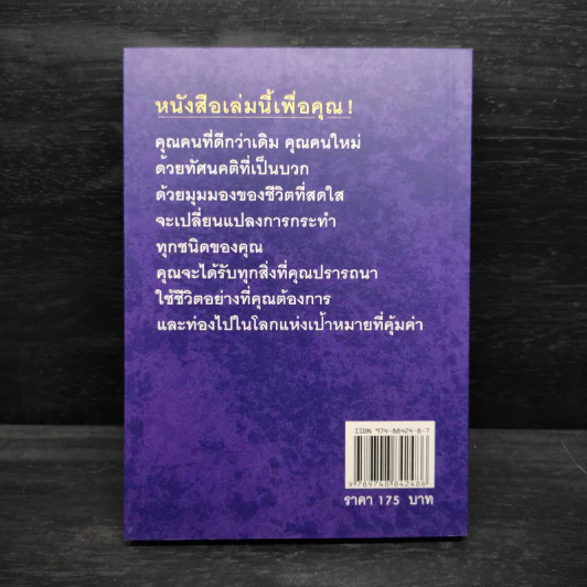 The Better You เดอะ เบ็ตเตอร์ ยู - วันชัย ประชาเรืองวิทย์ รูปที่ 2