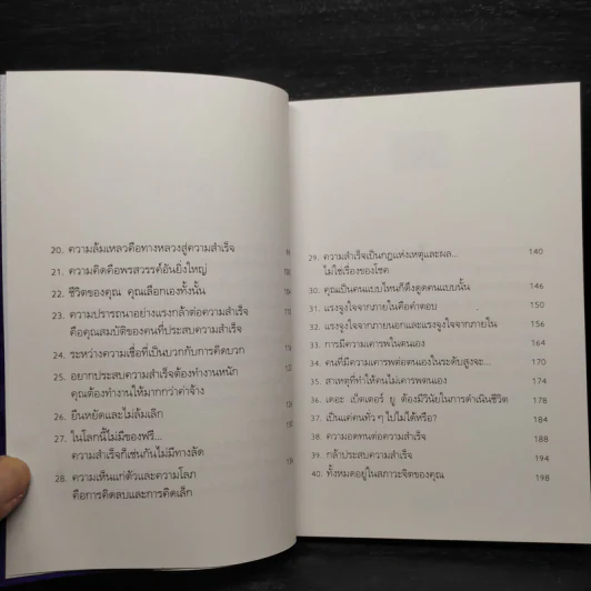 The Better You เดอะ เบ็ตเตอร์ ยู - วันชัย ประชาเรืองวิทย์ รูปที่ 7