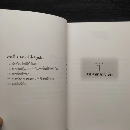 ตั้งเครื่องผิด ตั้งเครื่องใหม่ - วันชัย ประชาเรืองวิทย์ รูปที่ 7