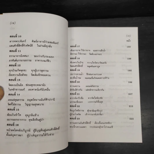 เส้นทางอริยะ - พระอรหันต์จี้กง รูปที่ 7