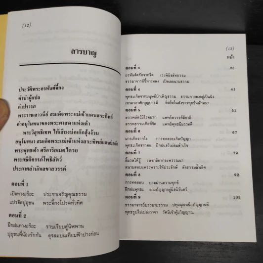 เส้นทางอริยะ - พระอรหันต์จี้กง รูปที่ 6