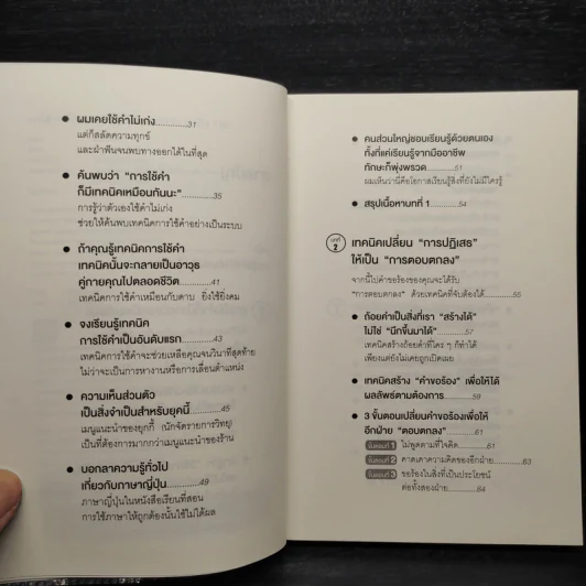 แค่ใช้คำให้ฉลาดก็เพิ่มโอกาสจาก 0 เป็น 100 - ซาซากิ เคอิจิ รูปที่ 6