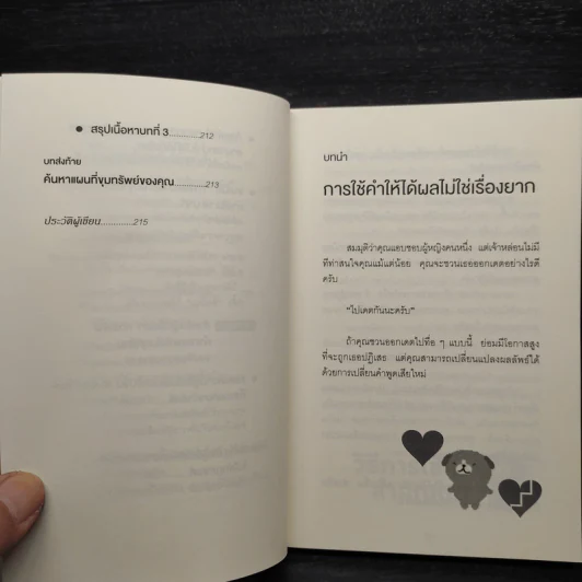 แค่ใช้คำให้ฉลาดก็เพิ่มโอกาสจาก 0 เป็น 100 - ซาซากิ เคอิจิ รูปที่ 9