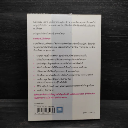 แค่ใช้คำให้ฉลาดก็เพิ่มโอกาสจาก 0 เป็น 100 - ซาซากิ เคอิจิ รูปที่ 2