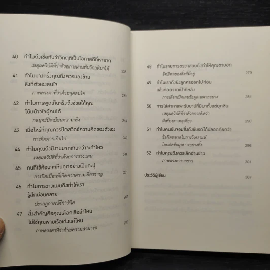 52 วิธีตัดสินใจให้ไม่พลาด The Art of Thinking Clearly 2 - Rolf Dobelli (รอล์ฟ โดเบลลี) รูปที่ 8