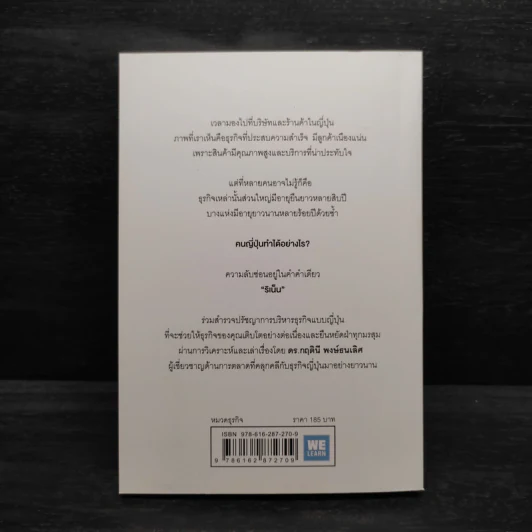 ริเน็น สร้างธุรกิจ 100 ปี ด้วยหลักคิดแบบญี่ปุ่น - ดร.กฤตินี พงษ์ธนเลิศ รูปที่ 2