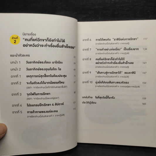 ชีวิตคุณจะเปลี่ยนไปเมื่อเริ่มฉีกขาได้ - Eiko รูปที่ 6
