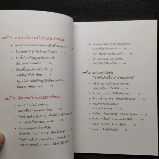วิธีจัดบ้านให้เรียกความสุขที่คนโด มาริเอะ อยากบอกคุณ - คนโด มาริเอะ รูปที่ 7