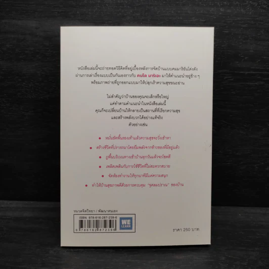 วิธีจัดบ้านให้เรียกความสุขที่คนโด มาริเอะ อยากบอกคุณ - คนโด มาริเอะ รูปที่ 2