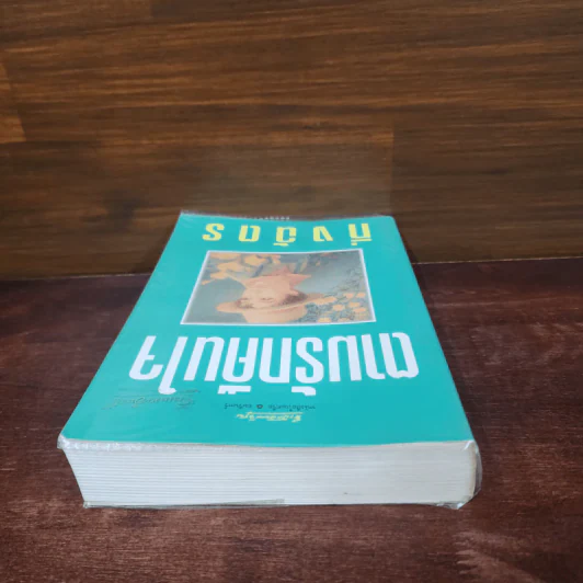 ตามรักคืนใจ - กิ่งฉัตร รูปที่ 5