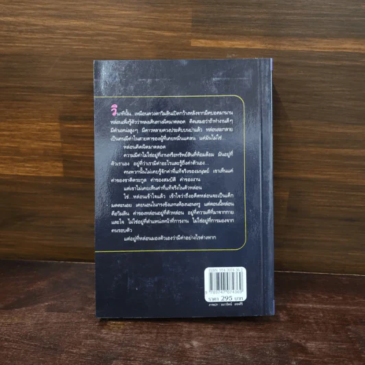 รหัสหัวใจ - กิ่งฉัตร รูปที่ 6