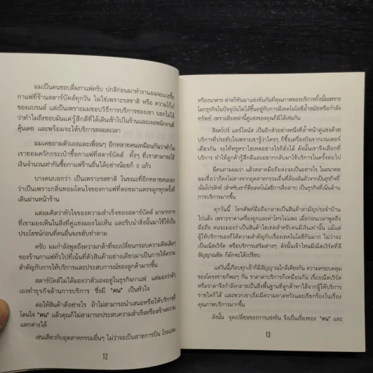 My Life as a Coach ซิคเว่ เบรคเก้ รูปที่ 6