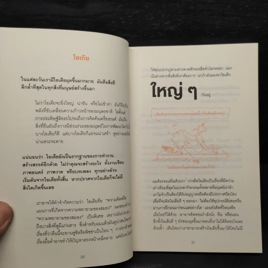 ลบ 100 ครั้ง ชนะ 100 ครั้ง - John Hegarty รูปที่ 6