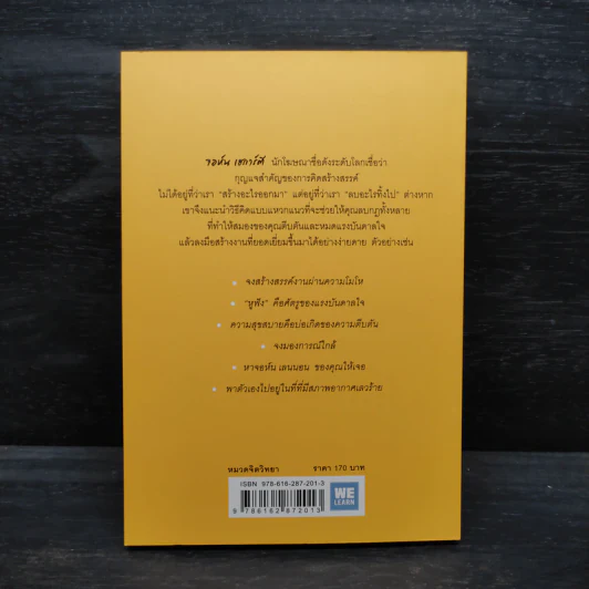 ลบ 100 ครั้ง ชนะ 100 ครั้ง - John Hegarty รูปที่ 2
