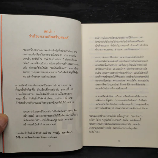 ลบ 100 ครั้ง ชนะ 100 ครั้ง - John Hegarty รูปที่ 5