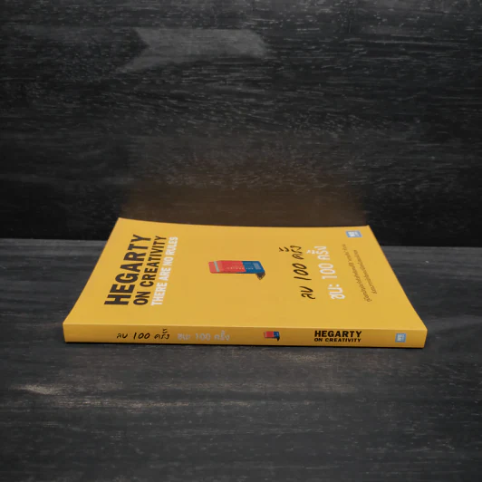 ลบ 100 ครั้ง ชนะ 100 ครั้ง - John Hegarty รูปที่ 3