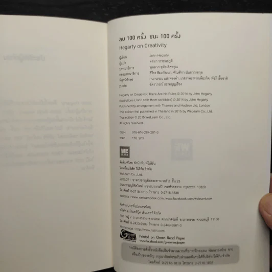 ลบ 100 ครั้ง ชนะ 100 ครั้ง - John Hegarty รูปที่ 7