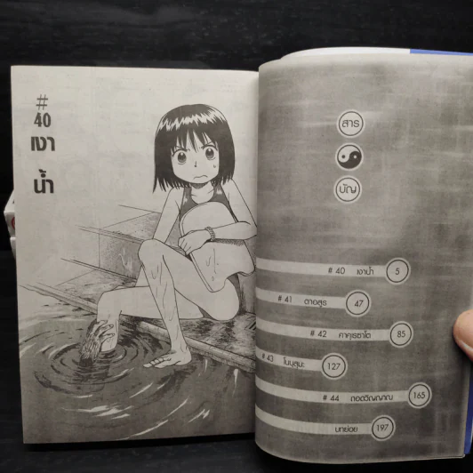 ภูตผีปีศาจ เล่ม 1-8 รูปที่ 6