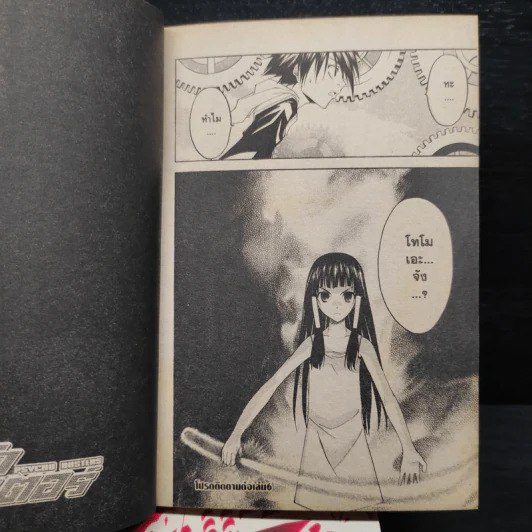 ไซโค บัสเตอร์ เล่ม 1-5 รูปที่ 8