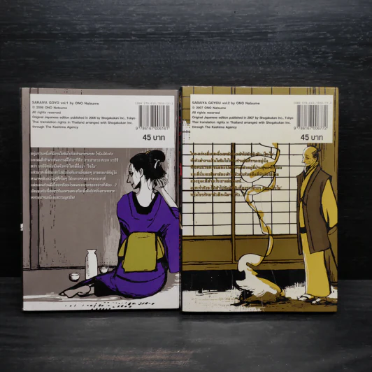 ซามูไรนักลัก สำนักโกะโย เล่ม 1-2 รูปที่ 2
