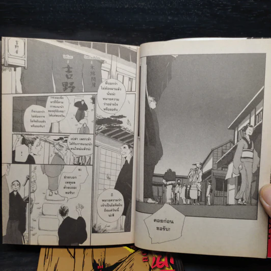 ซามูไรนักลัก สำนักโกะโย เล่ม 1-2 รูปที่ 7