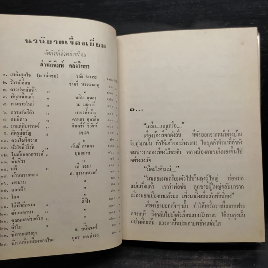สุดสายสวาท 2 เล่มจบ - รจเรข รูปที่ 6