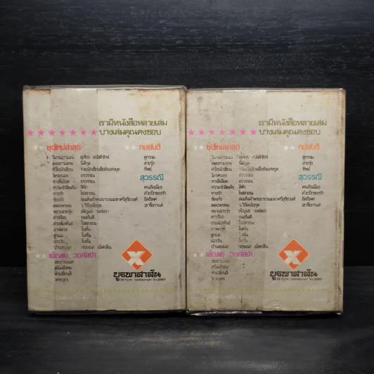 พรายสายรุ้ง 2 เล่มจบ - เพ็ญแข วงศ์สง่า รูปที่ 2