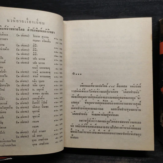 หนึ่งในทรวง 2 เล่มจบ - บุษยมาส รูปที่ 7